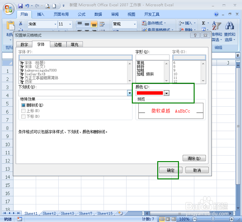 在Excel表格中怎样标记出重复项