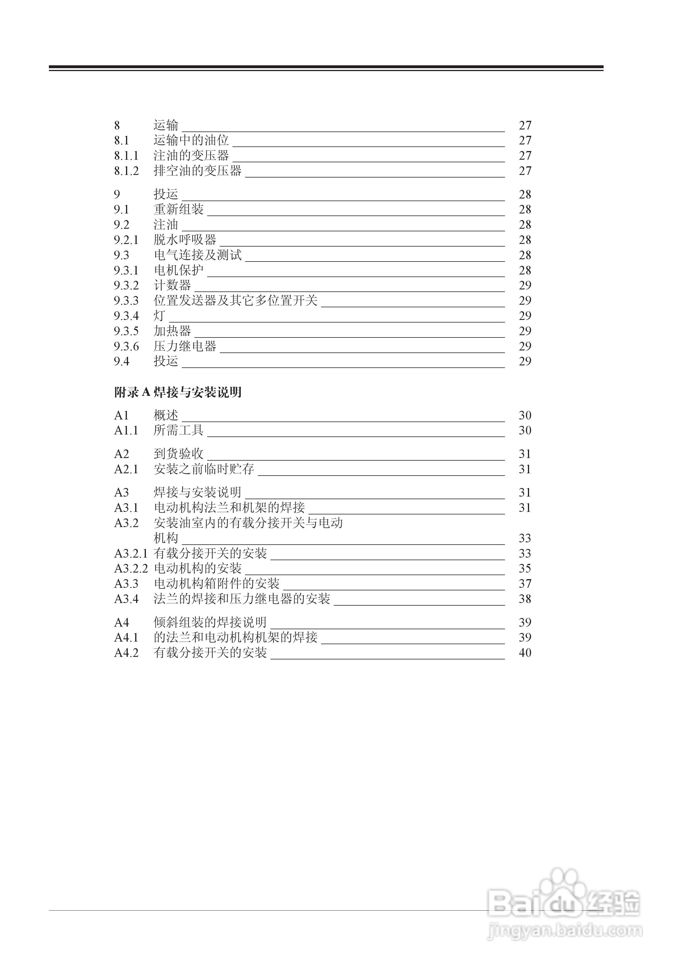 ABB UZE/UZF型有载分接开关安装使用说明书:[1]