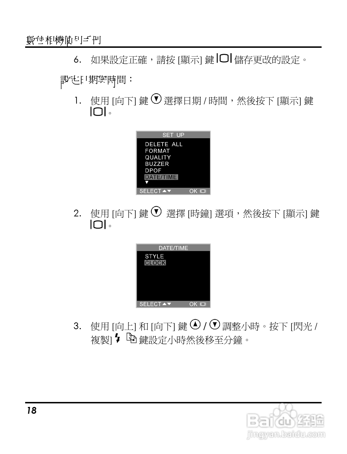 Digimaster s500数码相机使用说明书:[3]