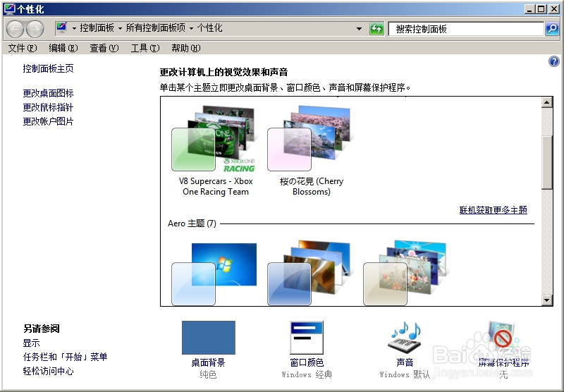 如何联机获取windows主题