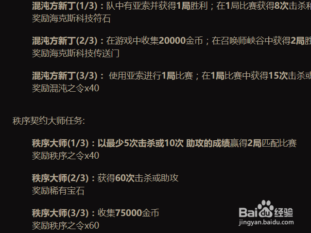 混沌之令任务怎么做