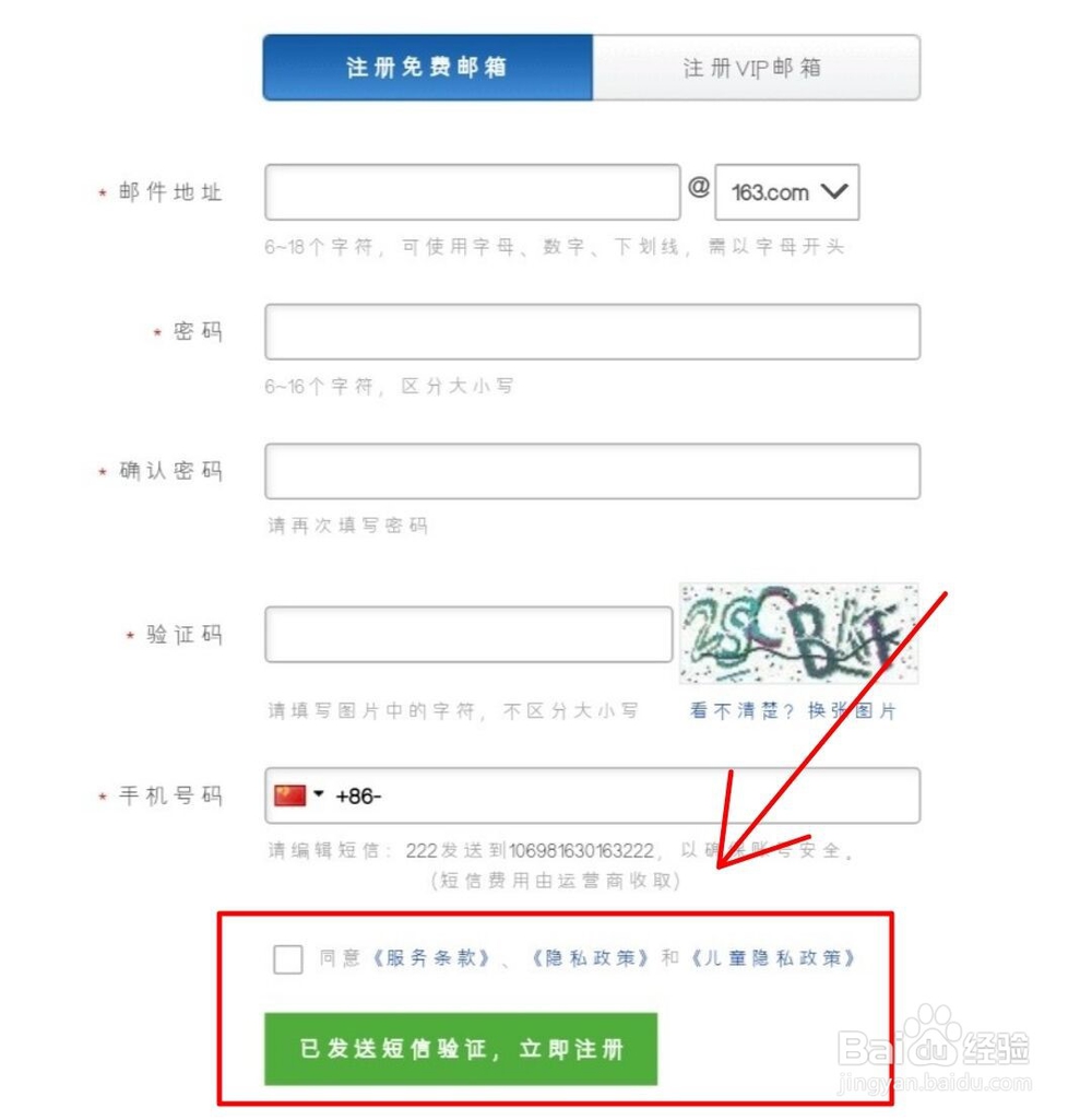 如何注册电子邮箱