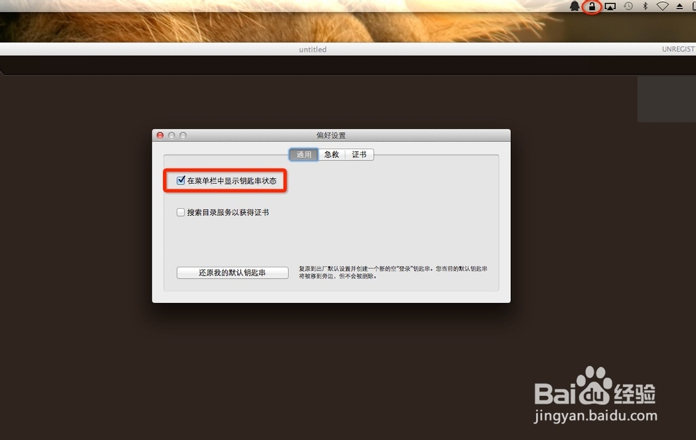 如何使用苹果系统：[4]锁定屏幕