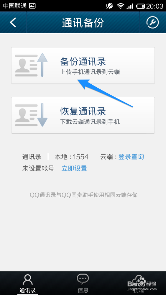 如何将安卓通讯录导入苹果