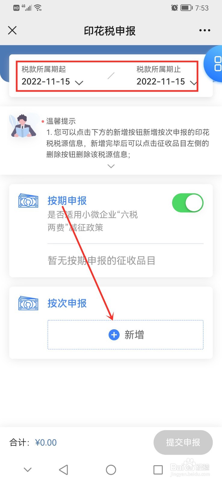 企业印花税怎么申报