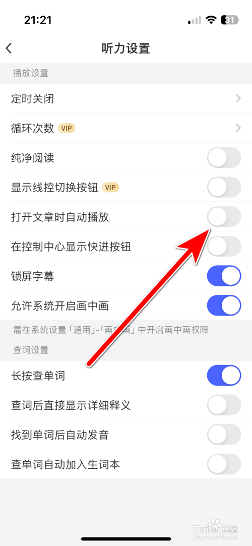 如何关闭每日英语听力App打开文章时自动播放
