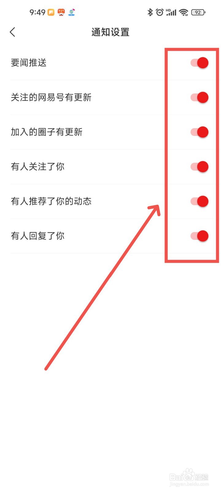 网易新闻APP中各种类型的通知推送怎么设置