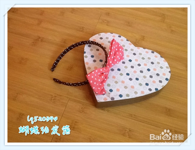 怎么制作漂亮的蝴蝶结发箍