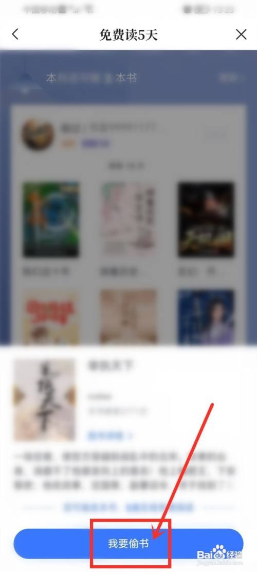 咪咕阅读如何进入偷书功能