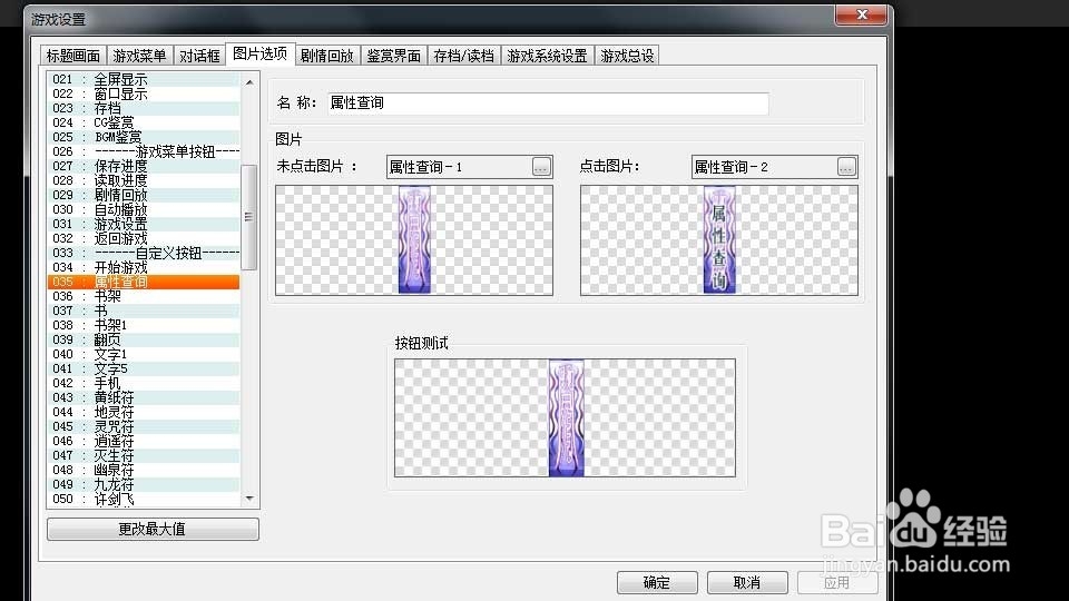 橙光游戏制作工具：如何制作好感界面