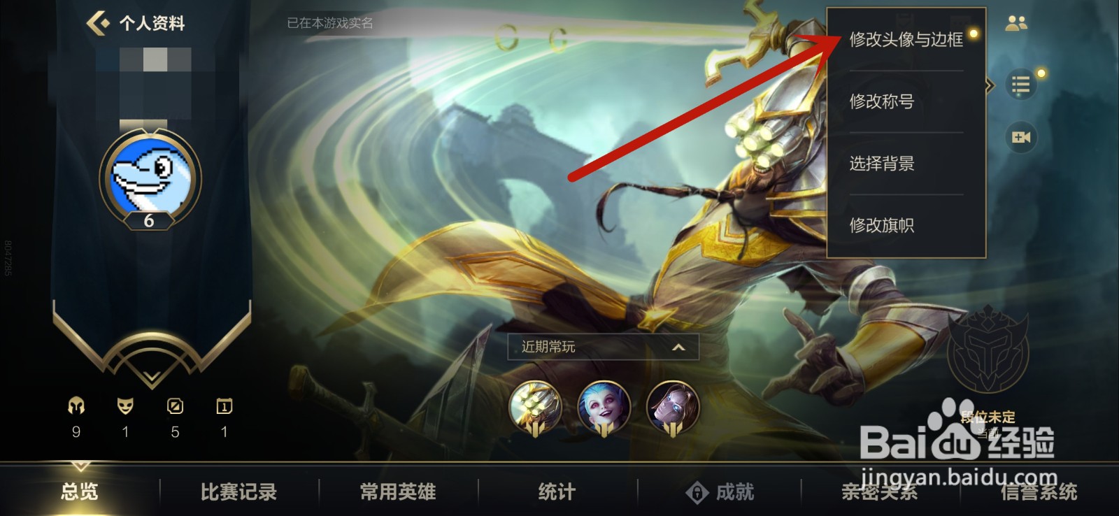 英雄联盟手游怎么更换头像