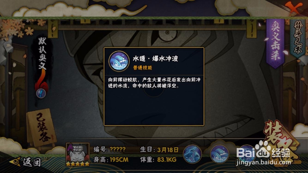 火影忍者手游之鬼鲛