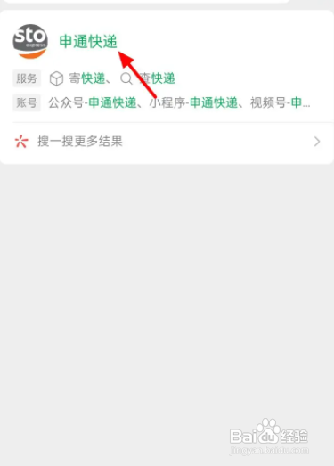 查快递查询申通