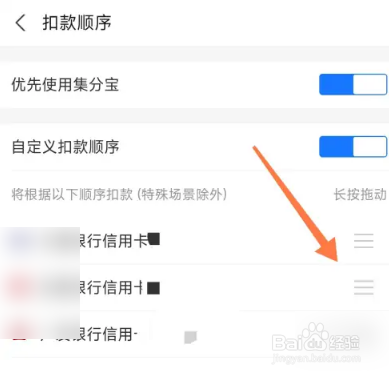 支付宝怎么调整付款顺序
