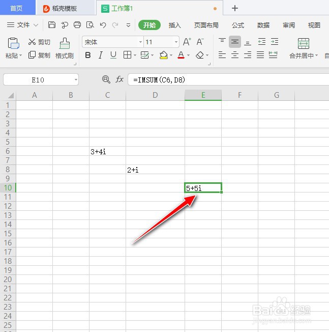 如何在WPS Office工具使用IMSUM函数