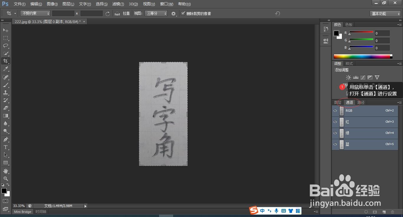 怎样使用photoshop抠毛笔字