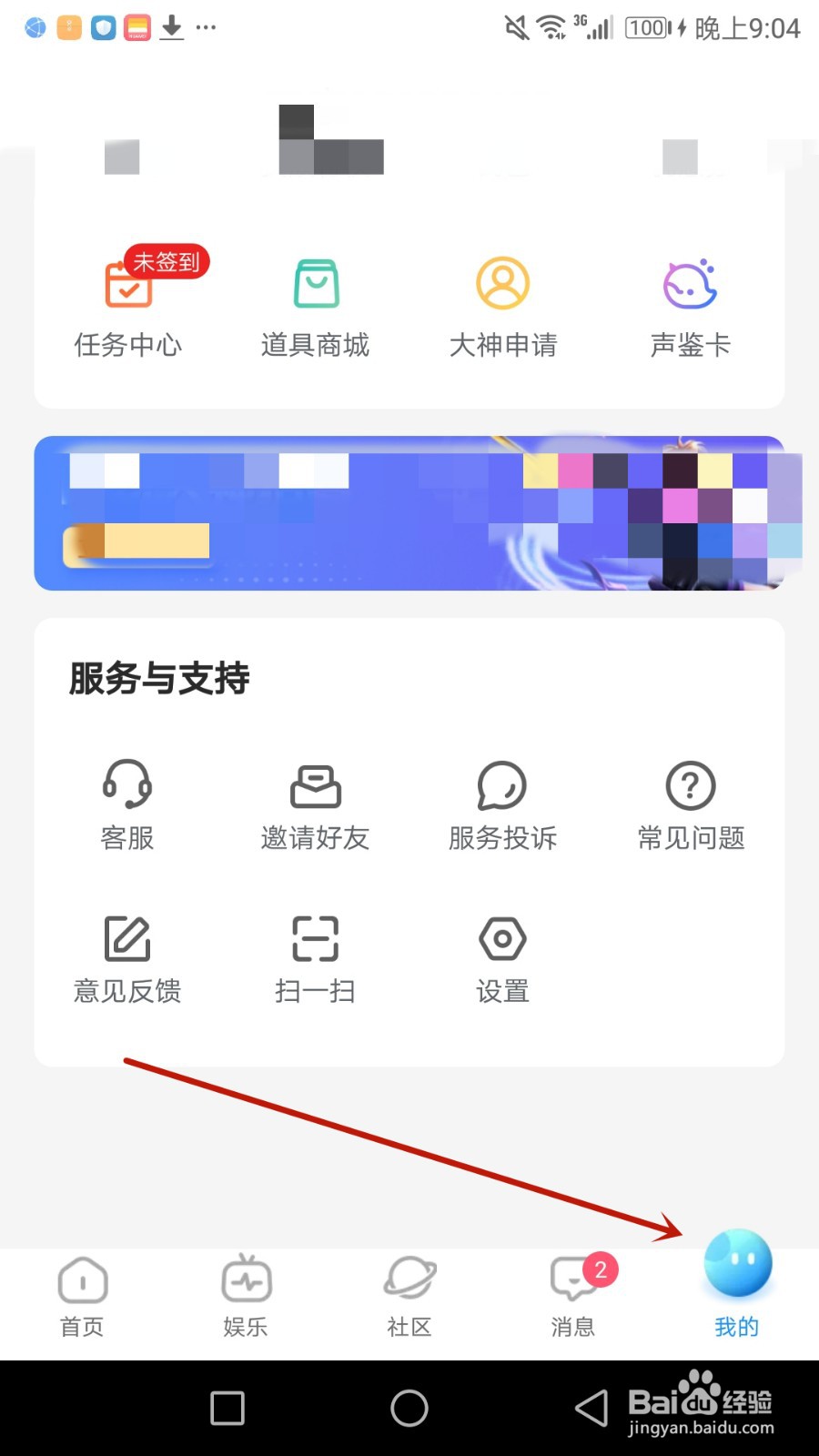 怎么开启蝌蚪语音互动消息提醒功能
