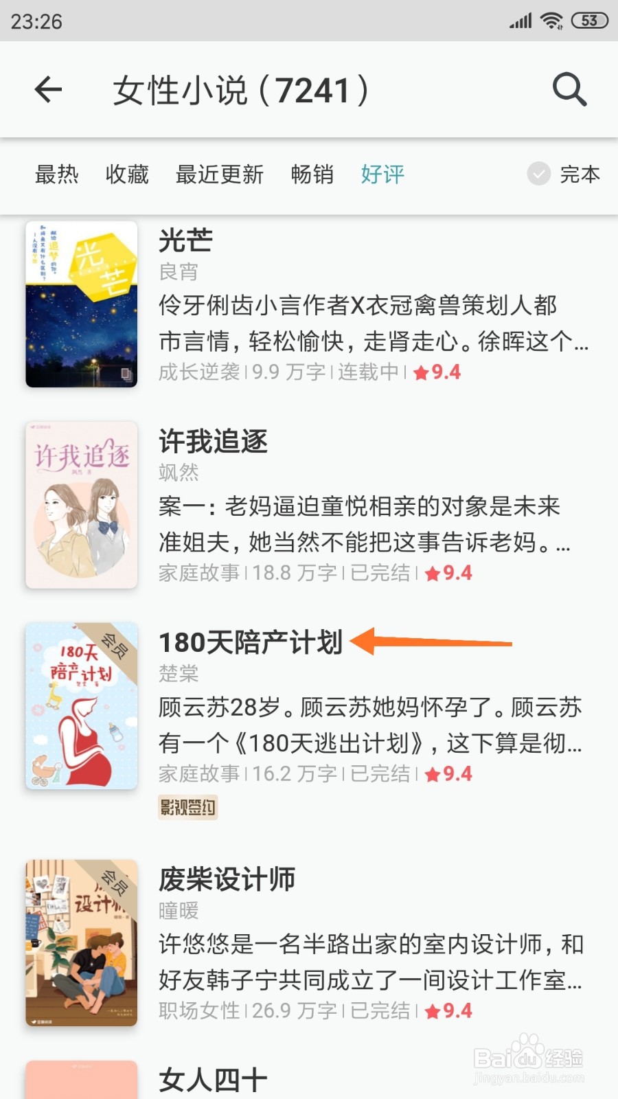 豆瓣阅读中如何查看180天陪产计划