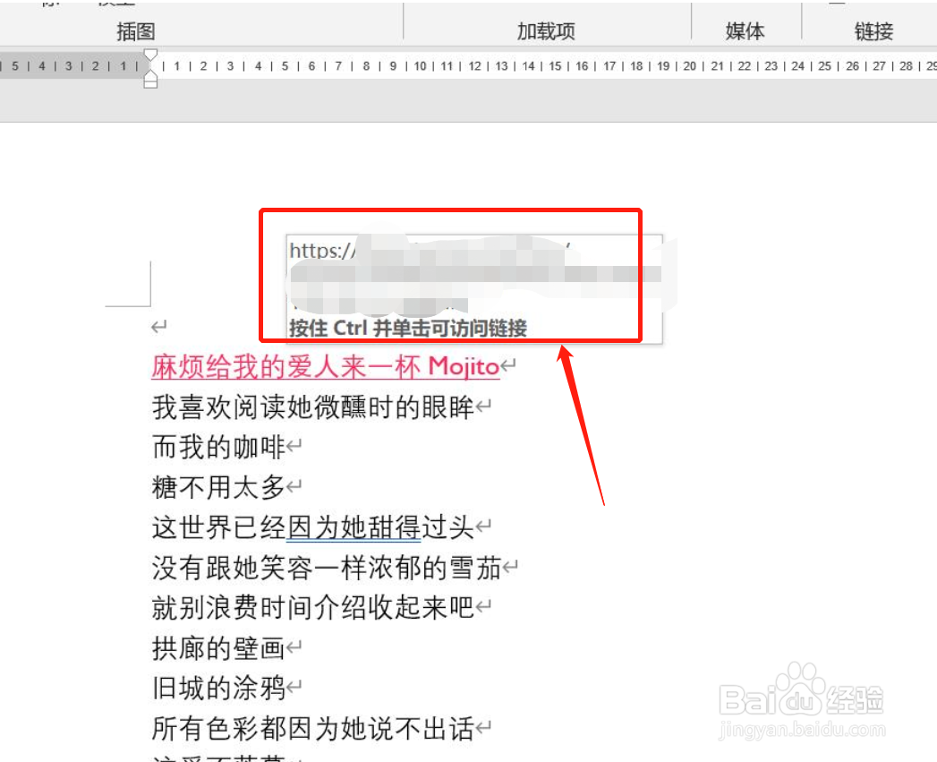 word怎么在文字中插入超链接？
