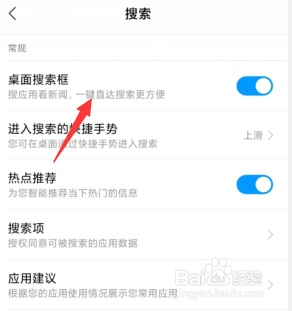 小米手机桌面搜索框怎么关闭