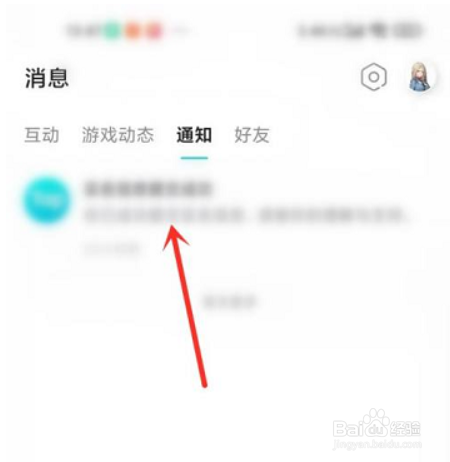 Taptap如何打开通知消息