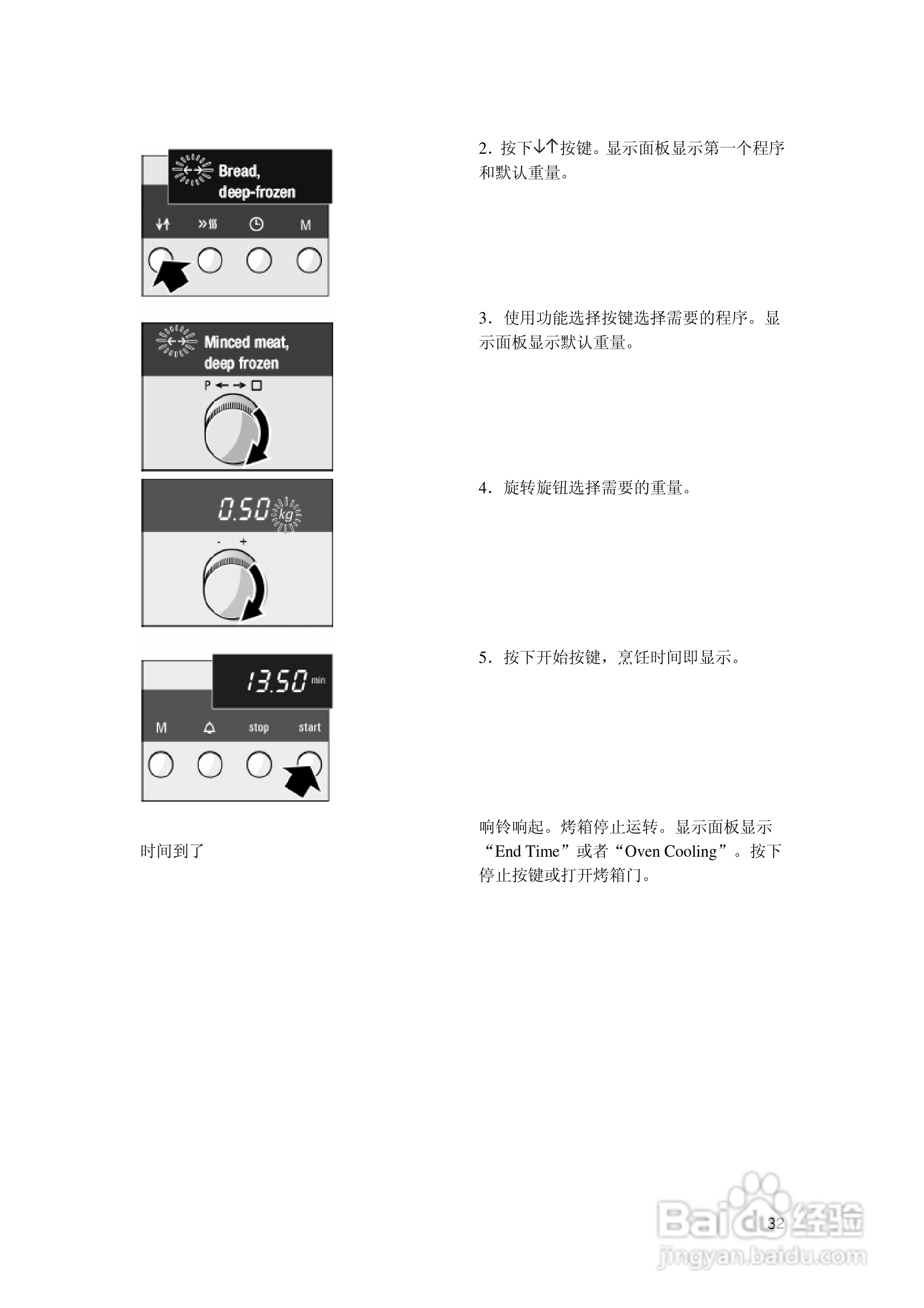 西门子HB86K770烤箱使用说明书:[4]