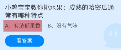 蚂蚁庄园2024年6月15日今日最新答案是什么呢