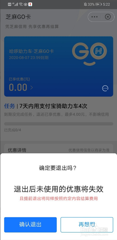 滴滴出行芝麻go卡怎么取消