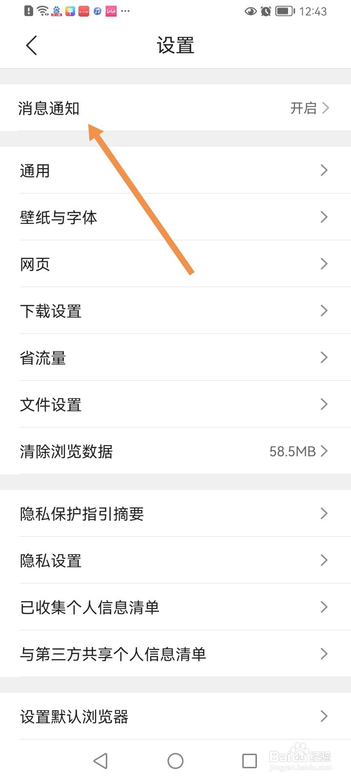 QQ浏览器如何关闭通知栏消息