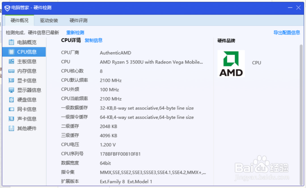 怎么查看自己的电脑硬件