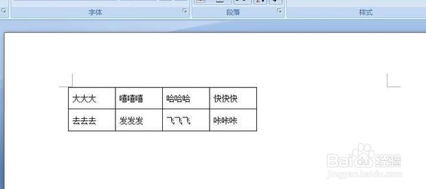 在Word文档中如何调整文字到表格的距离