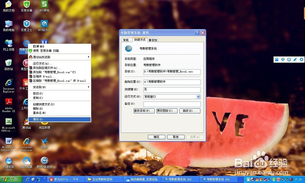 考勤管理系统标准版忘记密码了怎么重置