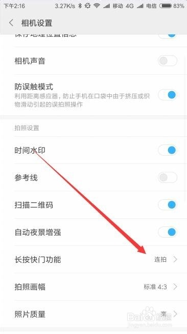 小米9手机的相机怎么设置长按快门连拍