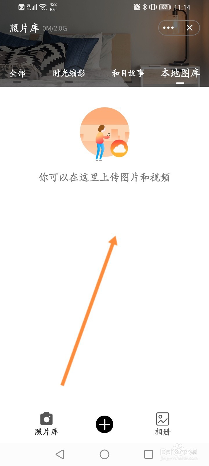 和目软件怎么查看本地图库