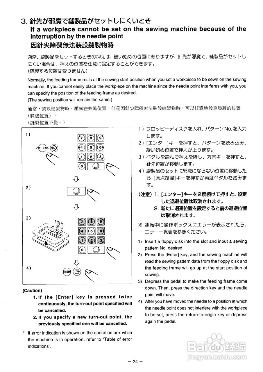 JUKI AMS-221D花样机使用说明书:[4]