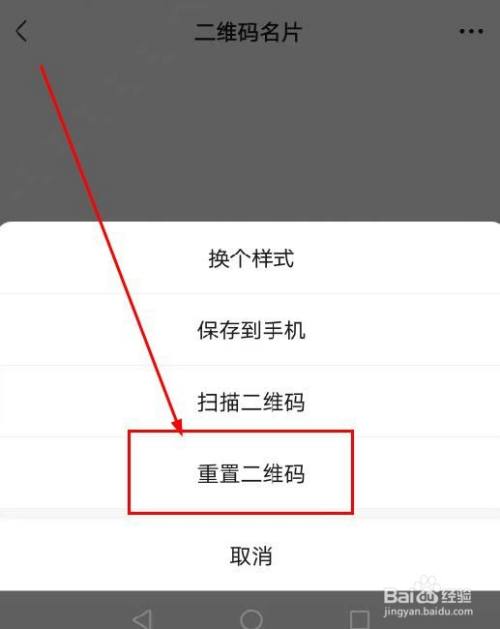 微信如何重置二維碼?