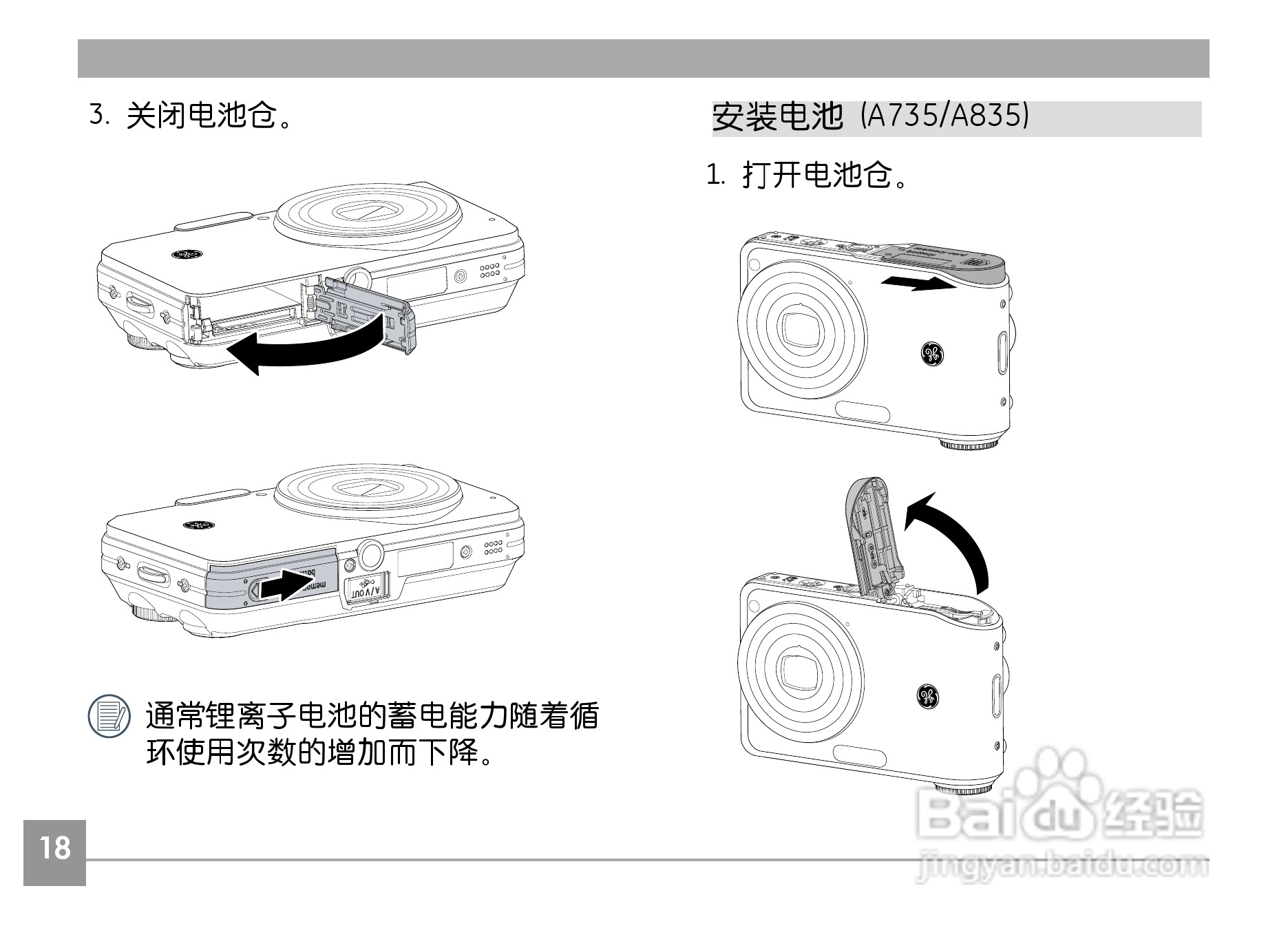 GE通用A735数码相机说明书:[3]