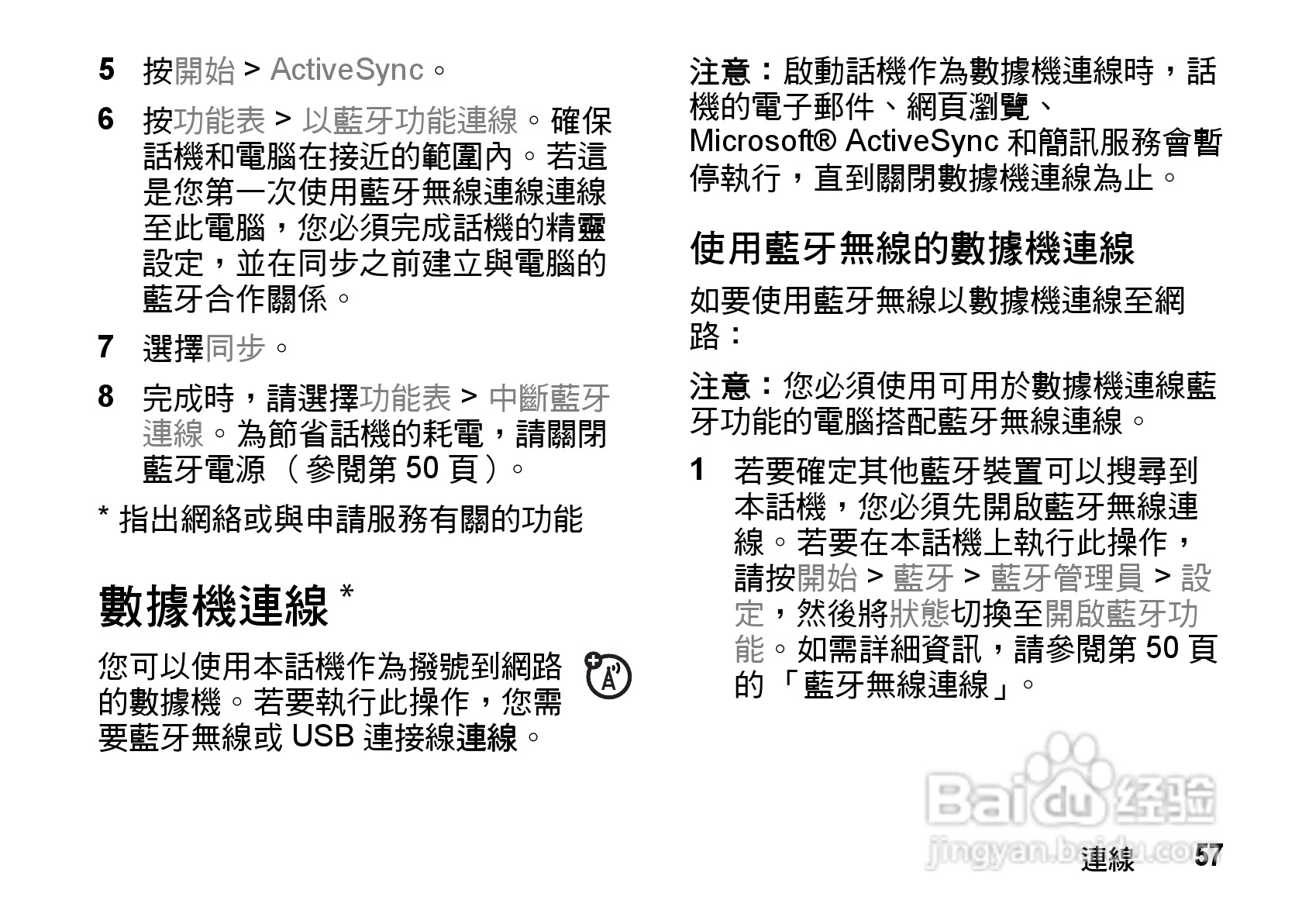 MOTO Q9手机使用说明书:[6]