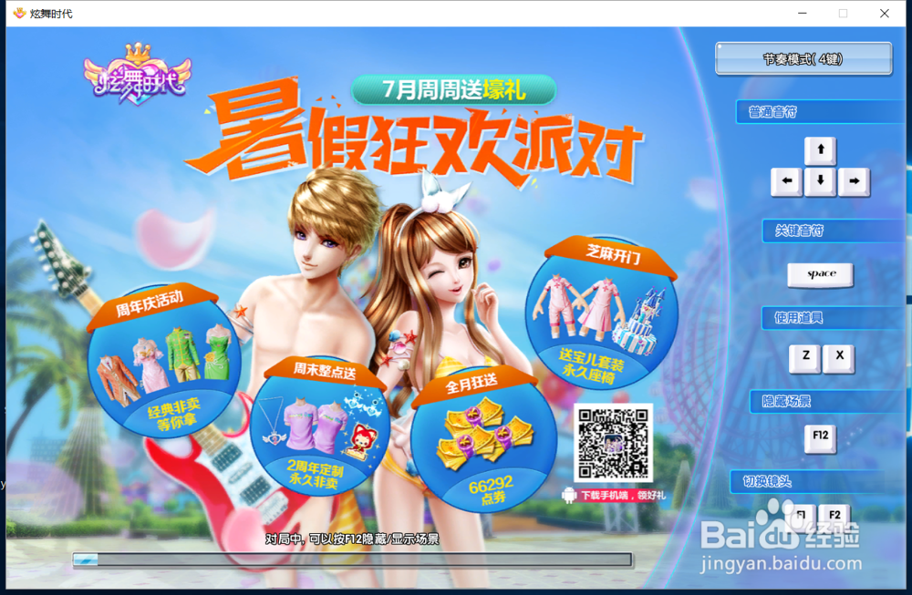 炫舞时代活跃度篇[3]