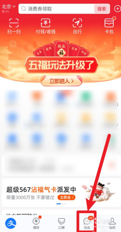 支付宝如何查看并领取朋友送的福卡