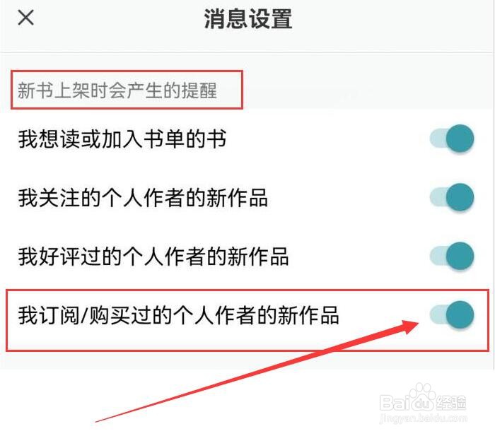豆瓣阅读如何设置提醒我订阅过的作者新作品?