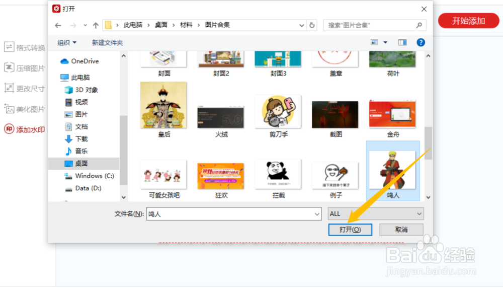 教你一招给图片添加水印