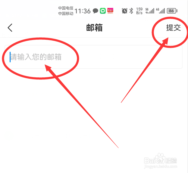 《企查查》App怎么绑定邮箱地址