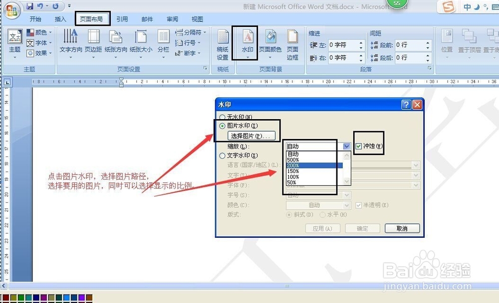怎么样在Word中添加水印和去除水印