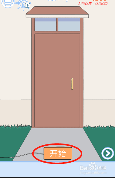 小鬼当家记第二十二关过关攻略