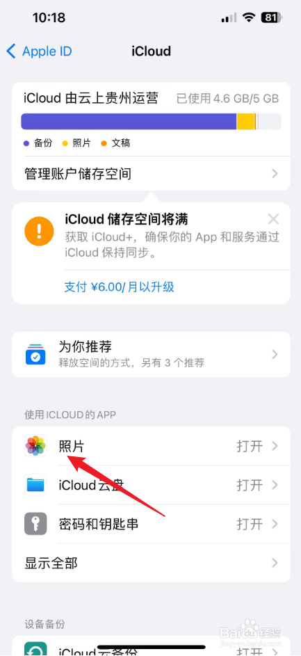 苹果手机相册照片有感叹号怎么恢复原图