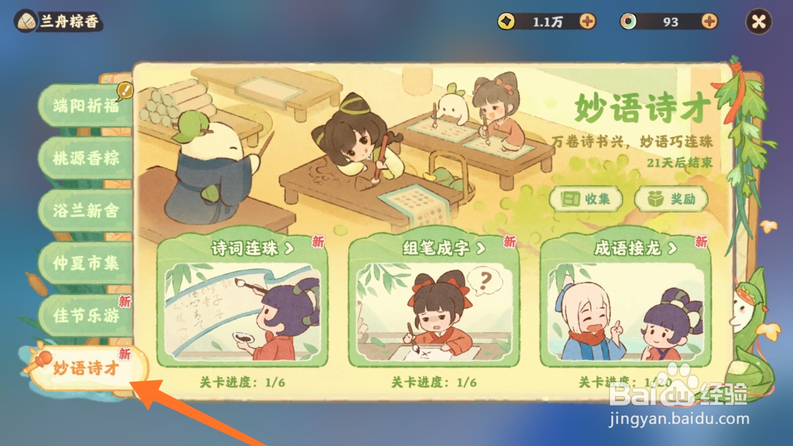 桃源深处有人家中怎么参与威风凛凛