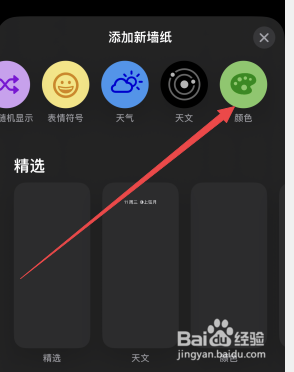 苹果手机怎么设置纯色手机壁纸