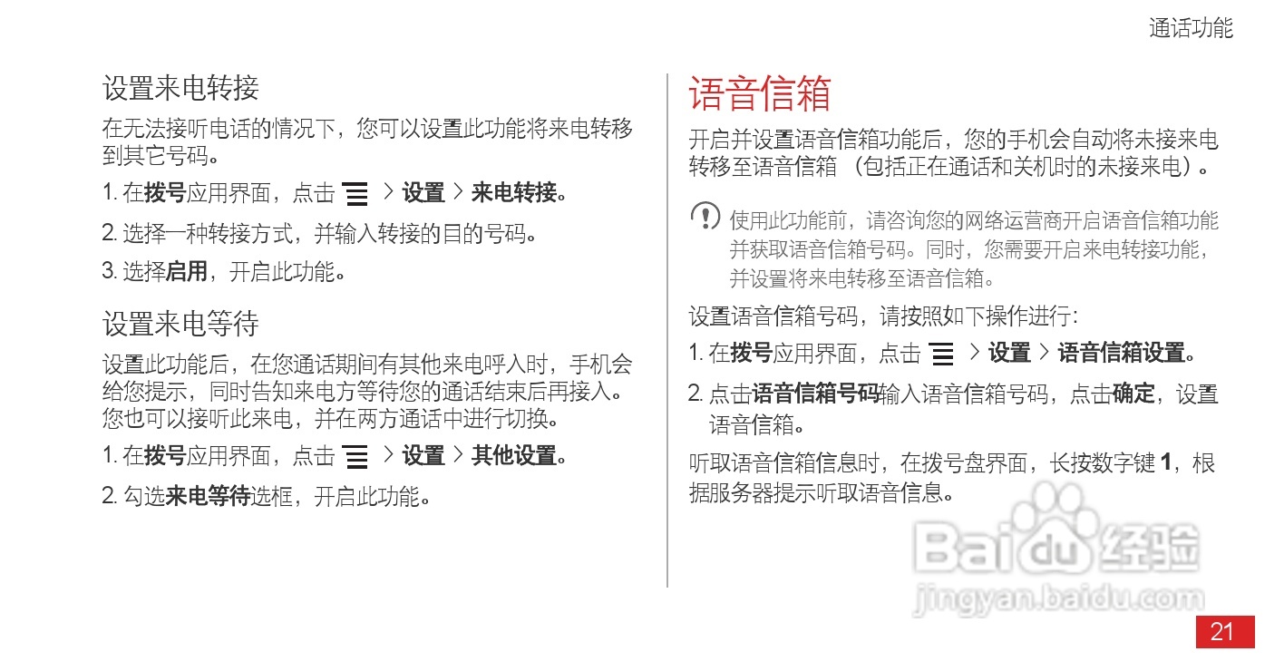 华为 Ascend P1(T9200)手机说明书:[3]