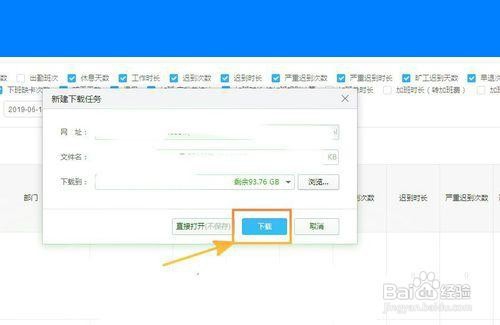 手机钉钉考勤如何导出到电脑汇总表